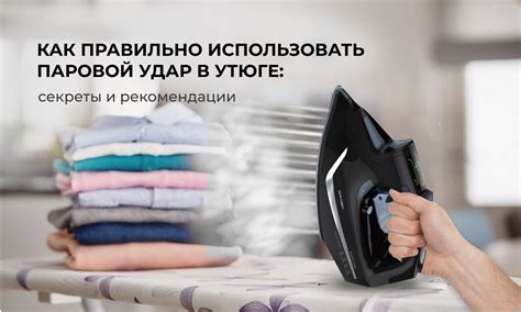Используем паровой удар и паровую щетку