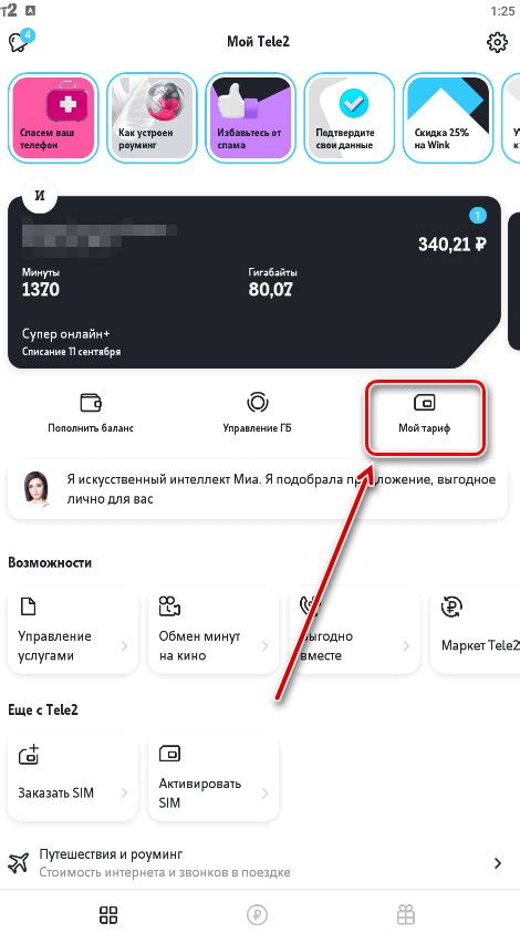 Используйте Мобильное приложение Теле2 для поиска номера