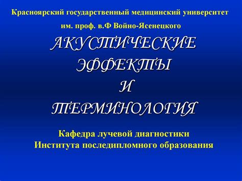 Используйте акустические эффекты