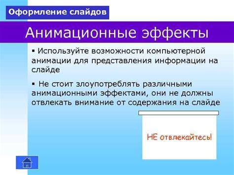 Используйте анимационные настройки