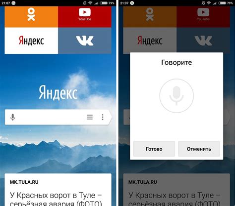 Используйте голосовой поиск для быстрого доступа к информации