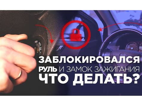 Используйте запасной ключ или запасную отмычку