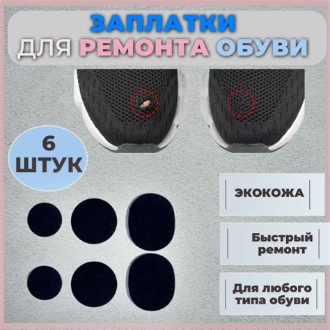 Используйте заплатки и накладки