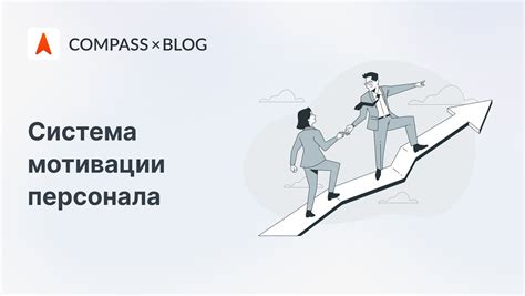 Используйте красоту для мотивации