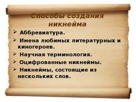 Используйте личные интересы для создания никнейма