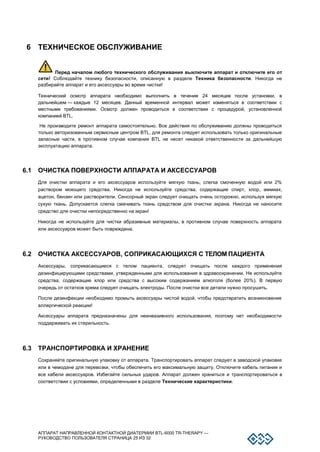 Используйте мягкую ткань и специализированные средства - избегайте повреждений