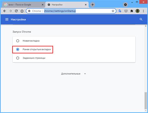 Используйте опцию "Восстановить страницы" в настройках Chrome