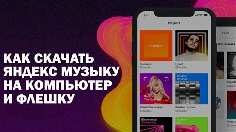 Используйте официальное приложение Яндекс Музыки