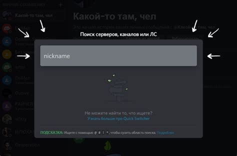 Используйте поиск по нику в Дискорд