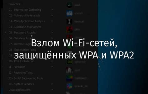 Используйте программу для взлома Wi-Fi