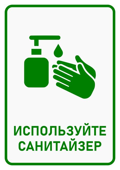 Используйте санитайзер после каждого использования