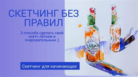 Используйте свободный и легкий акварельный стиль