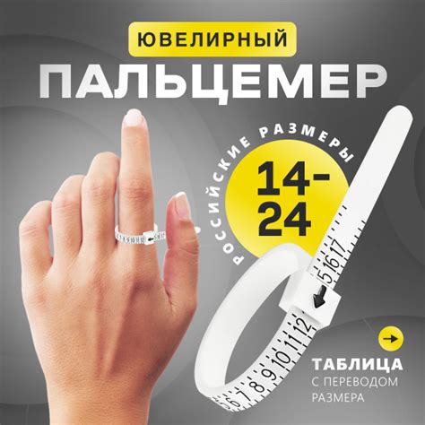 Используйте специальный измеритель кольца