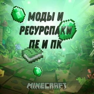 Используйте только официальные моды и ресурспаки