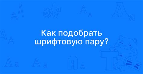 Используйте шрифтовую настройку