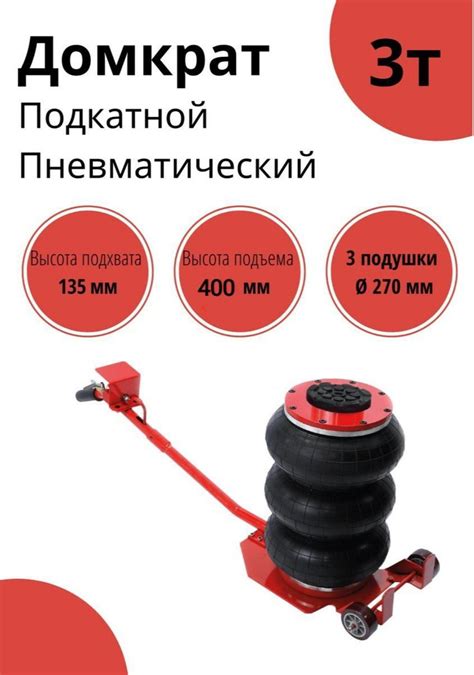 Используй пневматический домкрат
