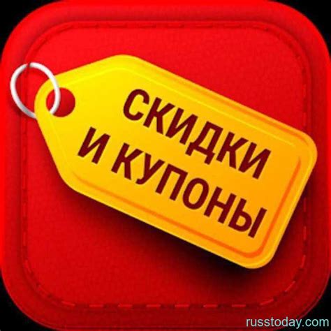 Используй скидки и акции для максимальной экономии