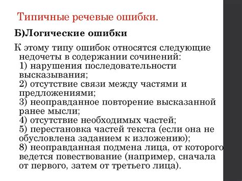Исправление речевых недочетов
