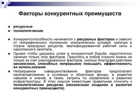 Исследование конкуренции: выявление преимуществ