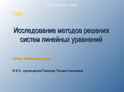 Исследование методов решения