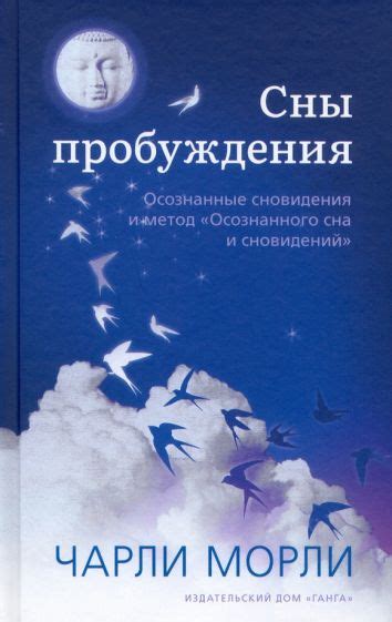 Исследование основ осознанного сновидения