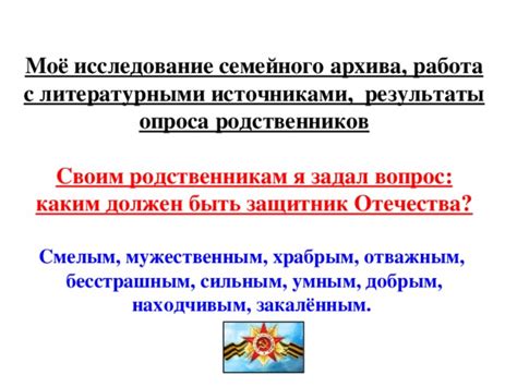 Исследование семейного архива