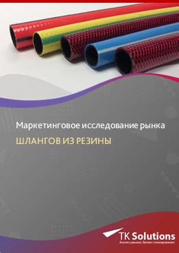 Исследование состава резины