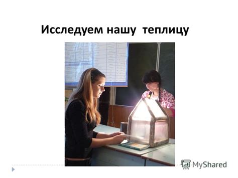 Исследуем тему