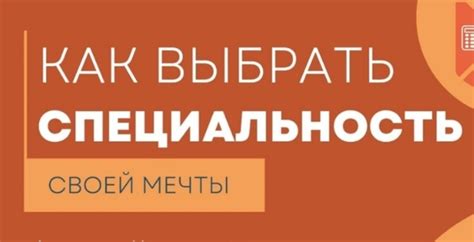 Исследуйте ее интересы