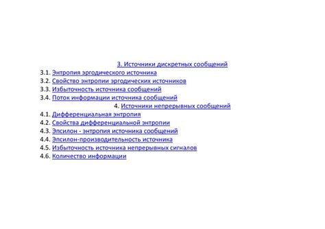 Исследуйте источники сообщений