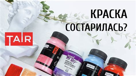 Истекший срок годности краски