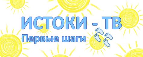 Истоки и первые шаги