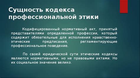 Истоки и сущность профессиональной этики