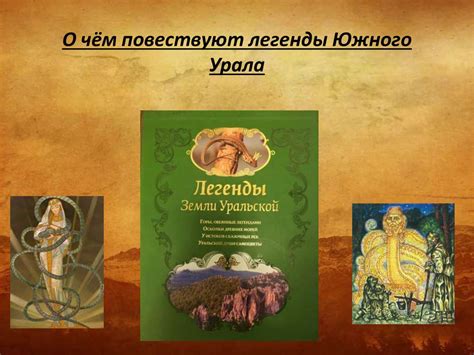 Истории и легенды связанные с именем "Дума"