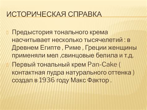 Историческая предыстория