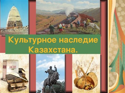 Историческая связь Казахстана и России