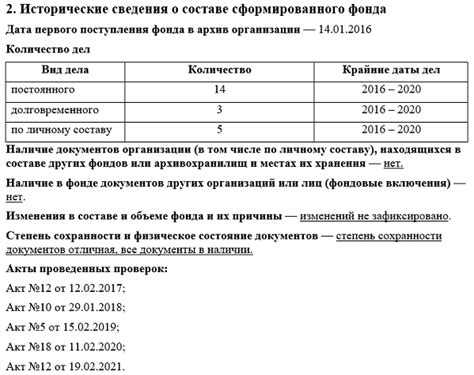 Историческая справка и формирование системы