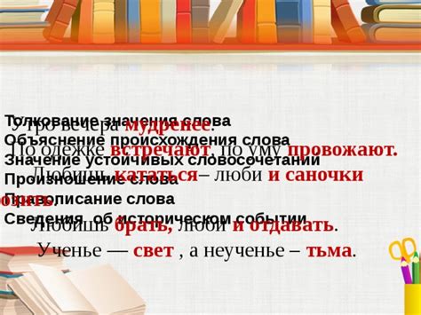 Исторические аспекты и развитие правописания слова "неученье"
