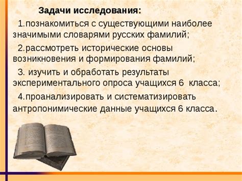 Исторические исследования фамилии