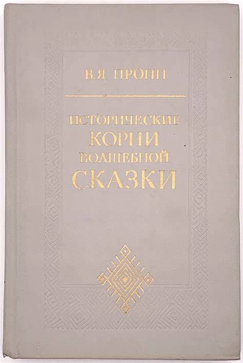 Исторические корни золотого эквивалента