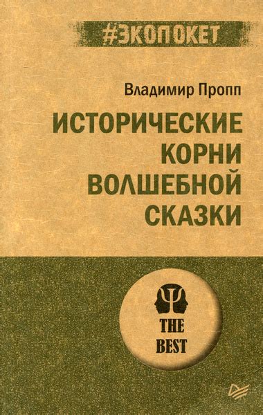 Исторические корни поворота головы