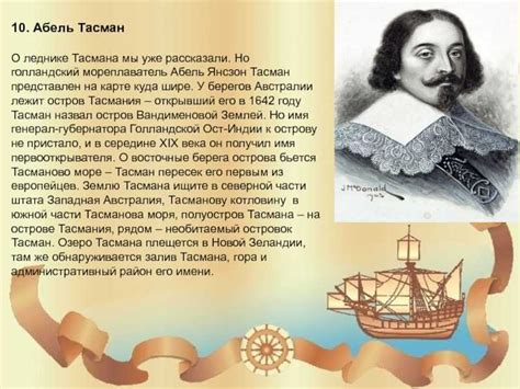 Исторические открытия Абеля Тасмана в масштабе веков
