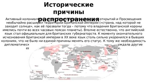 Исторические причины использования английского языка в США