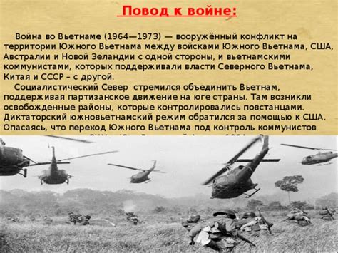 Исторические причины объединения Вьетнама