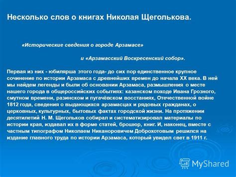 Исторические факты связанные с именем "Дума"