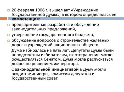 Исторический контекст и причины роспуска государственной думы в эпоху Николая 2