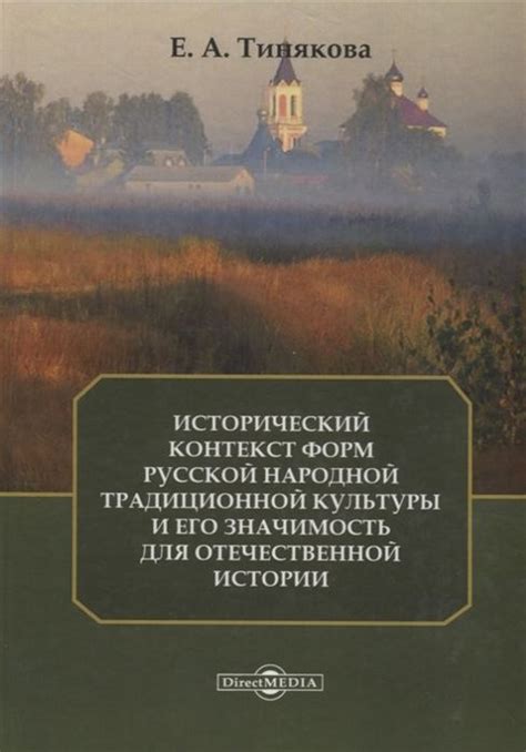 Исторический контекст и распространение