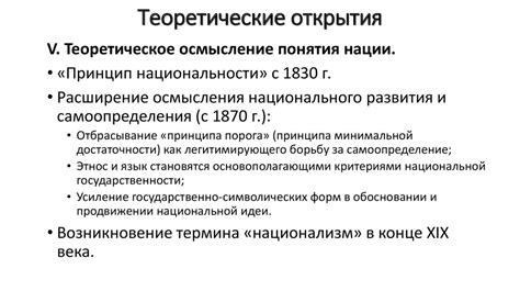 Исторический контекст открытия