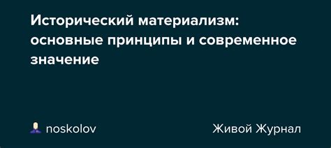 Исторический подход и современное значение