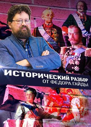 Исторический разбор приворота